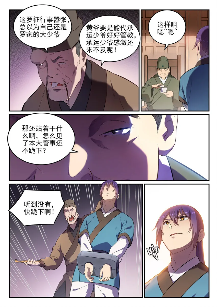 第1话 炼器功法 第36页