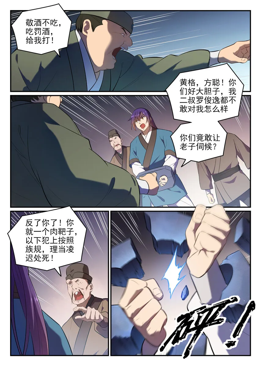 第1话 炼器功法 第37页