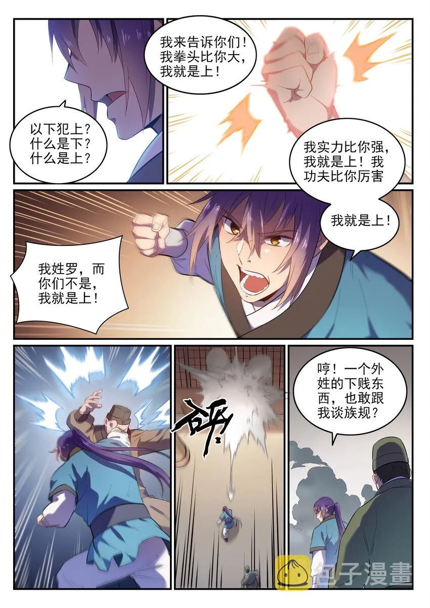 第1话 炼器功法 第38页