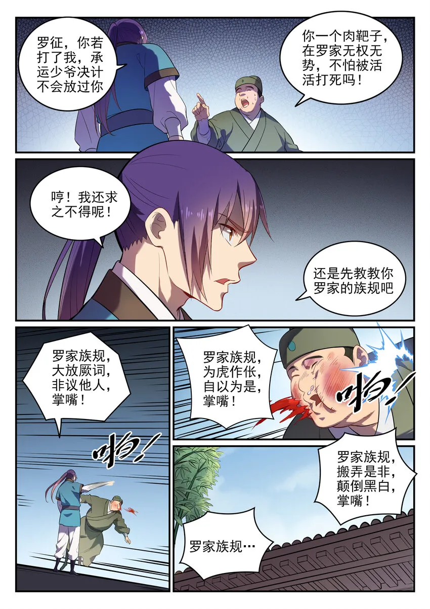 第1话 炼器功法 第39页