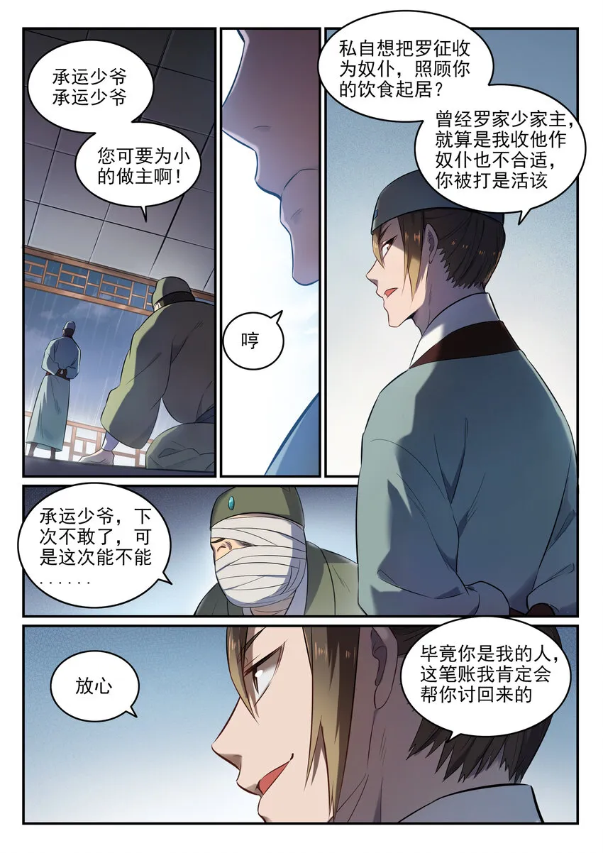 第1话 炼器功法 第40页