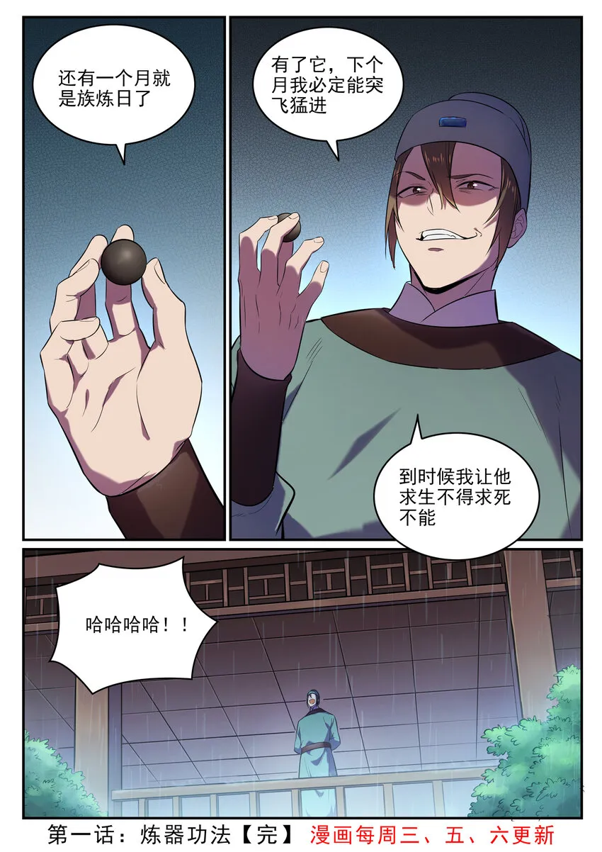 第1话 炼器功法 第41页