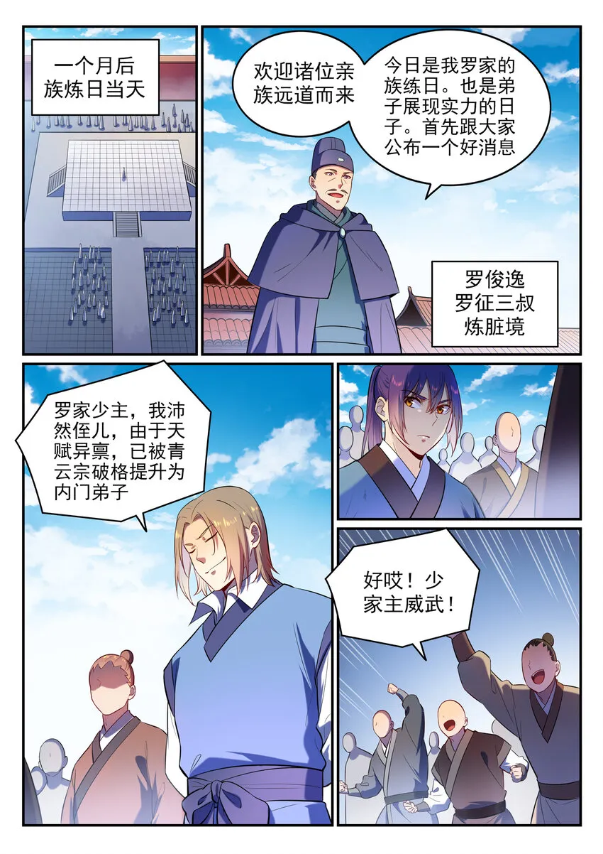 第2话 族炼日 第2页