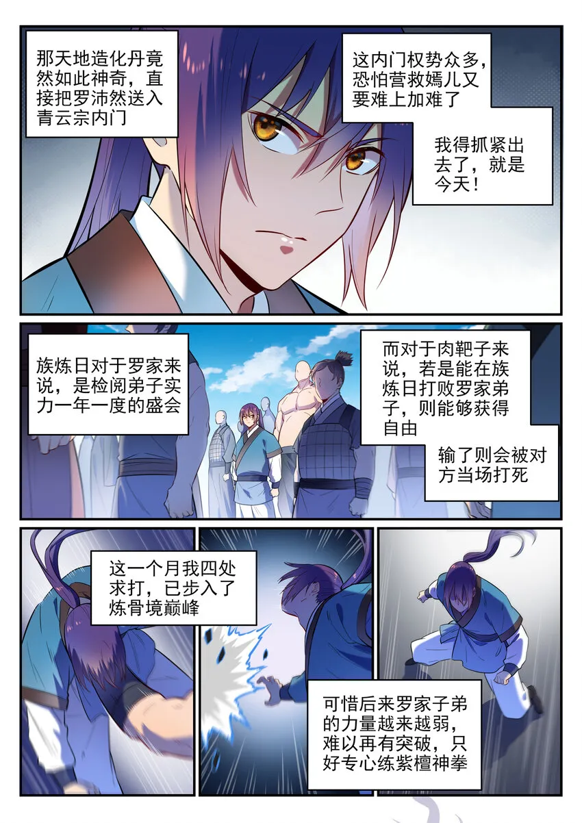 第2话 族炼日 第3页