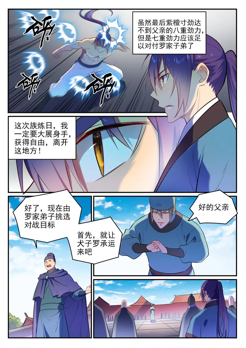 第2话 族炼日 第4页