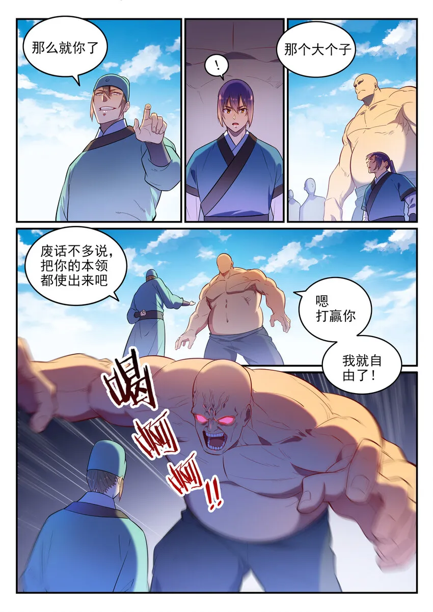 第2话 族炼日 第5页