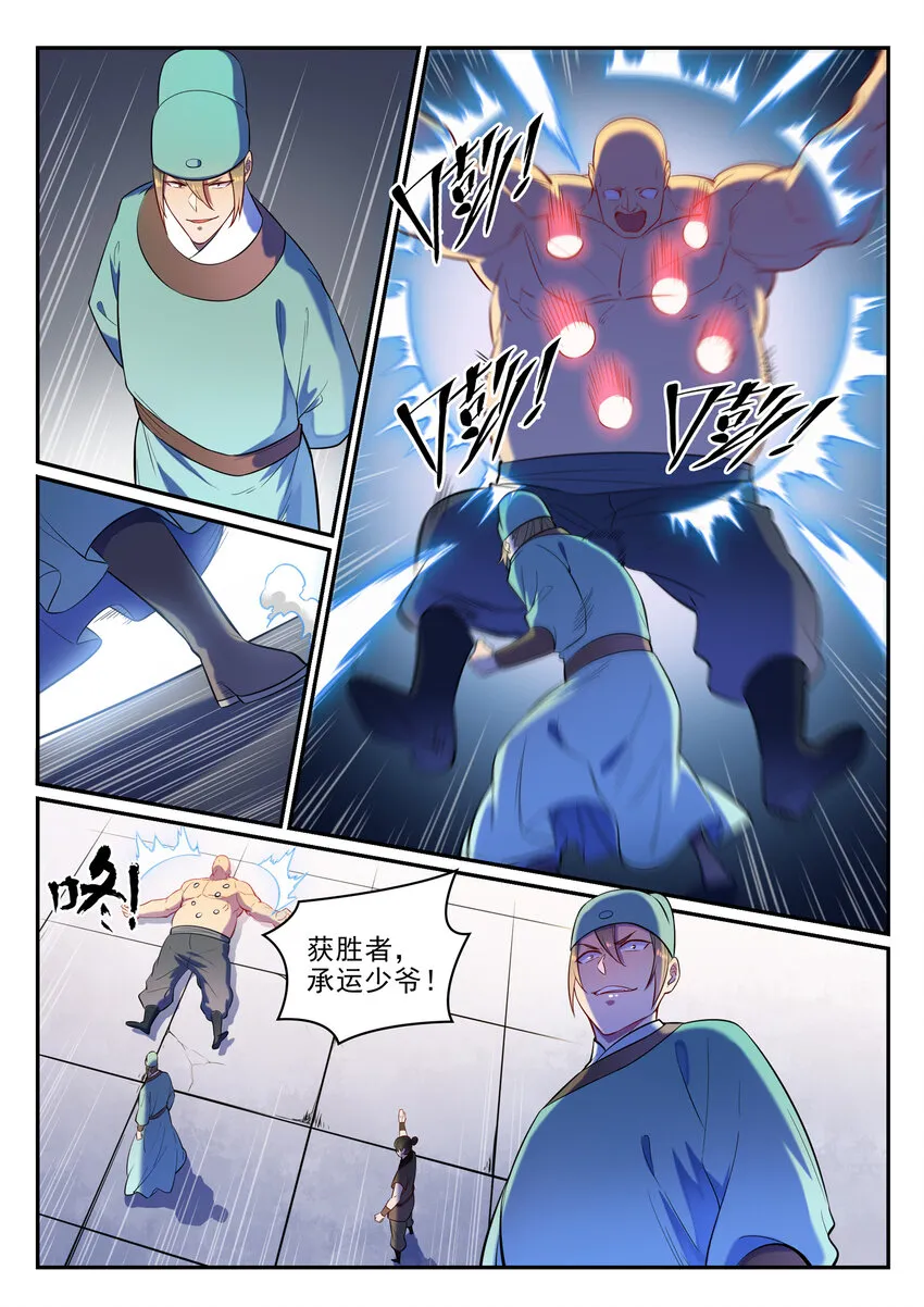 第2话 族炼日 第6页