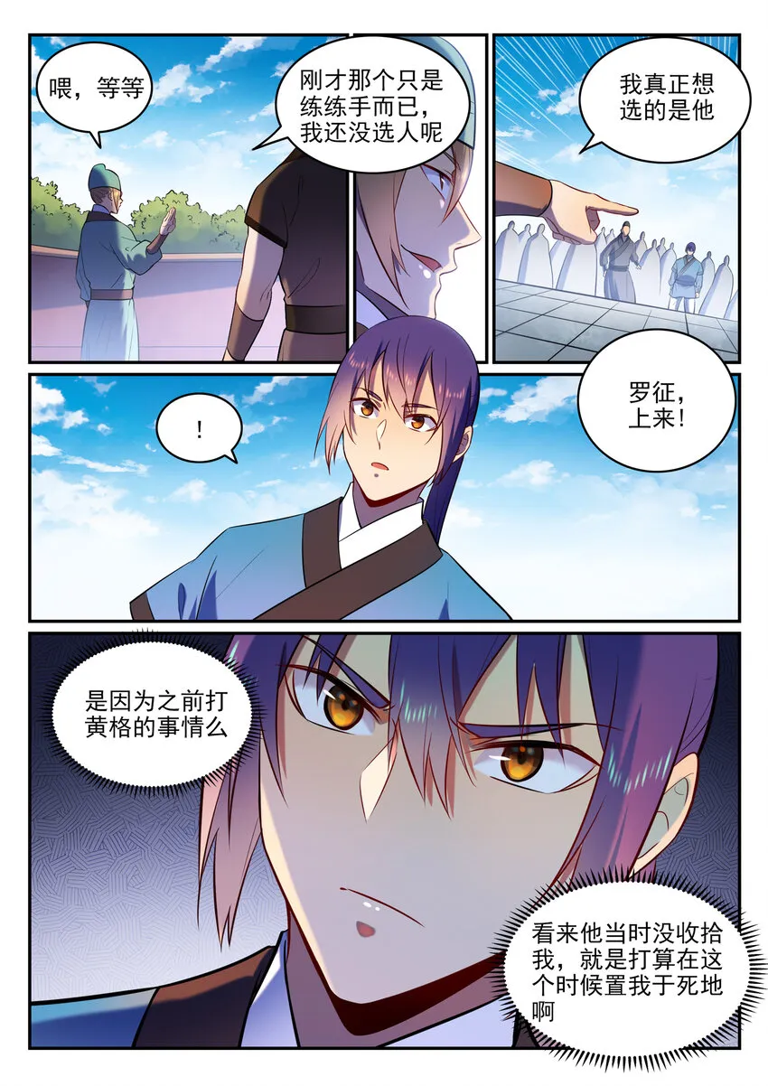 第2话 族炼日 第7页