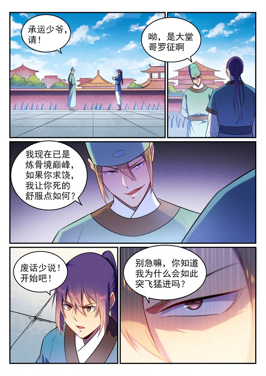 第2话 族炼日 第8页
