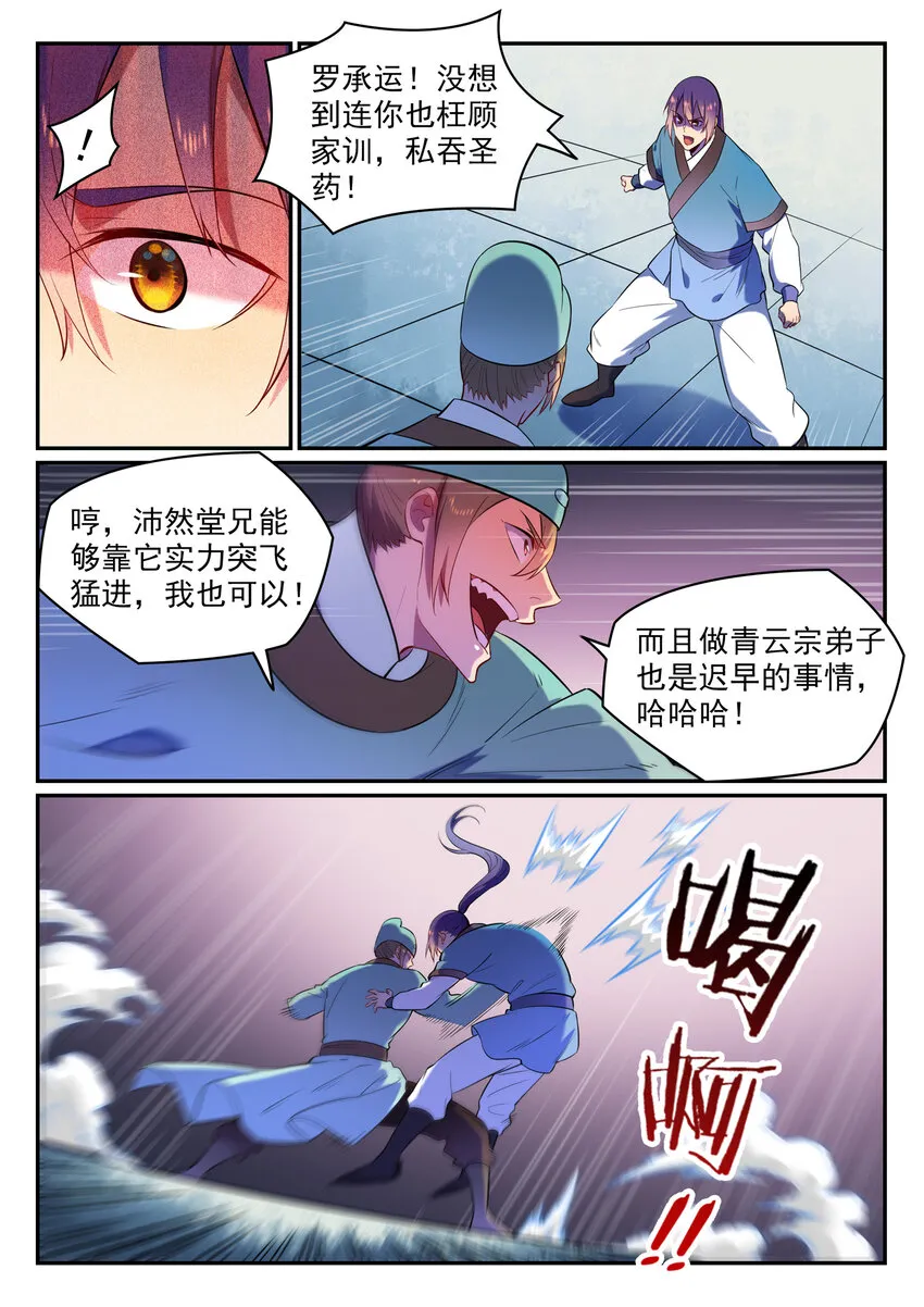 第2话 族炼日 第9页