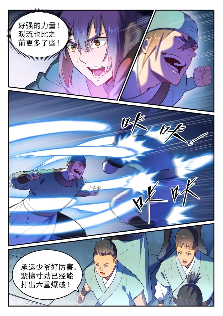 第2话 族炼日 第10页