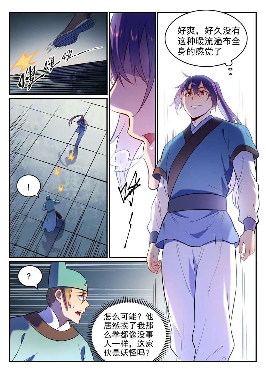 第2话 族炼日 第11页