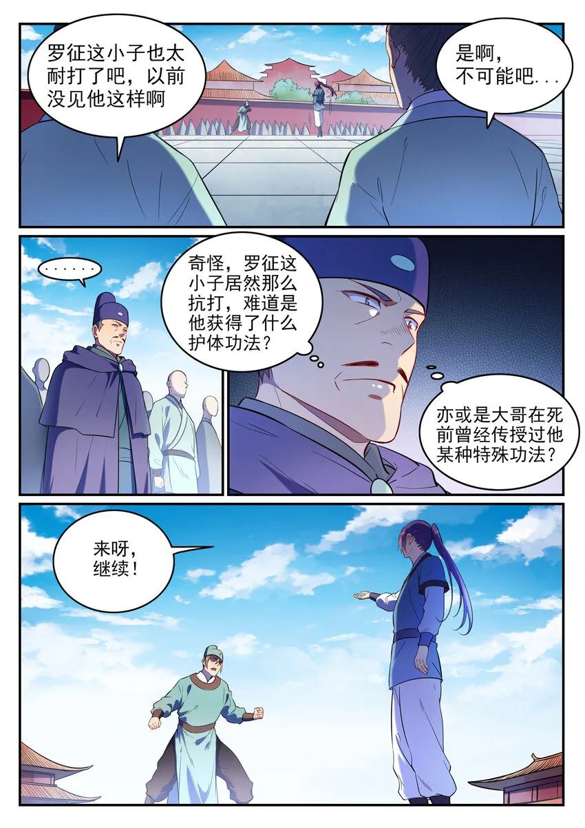 第2话 族炼日 第12页