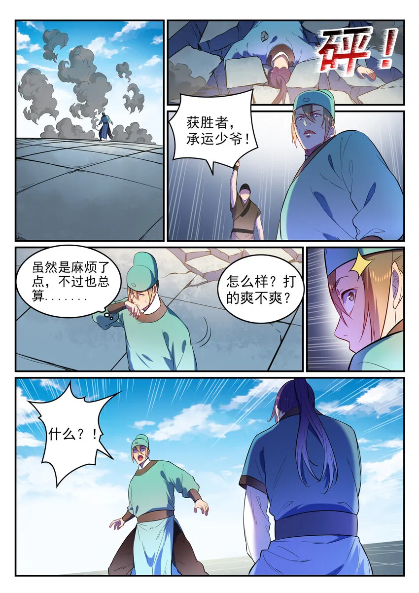 第2话 族炼日 第14页