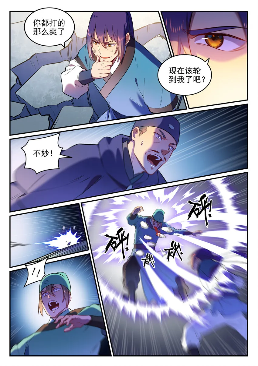 第2话 族炼日 第15页