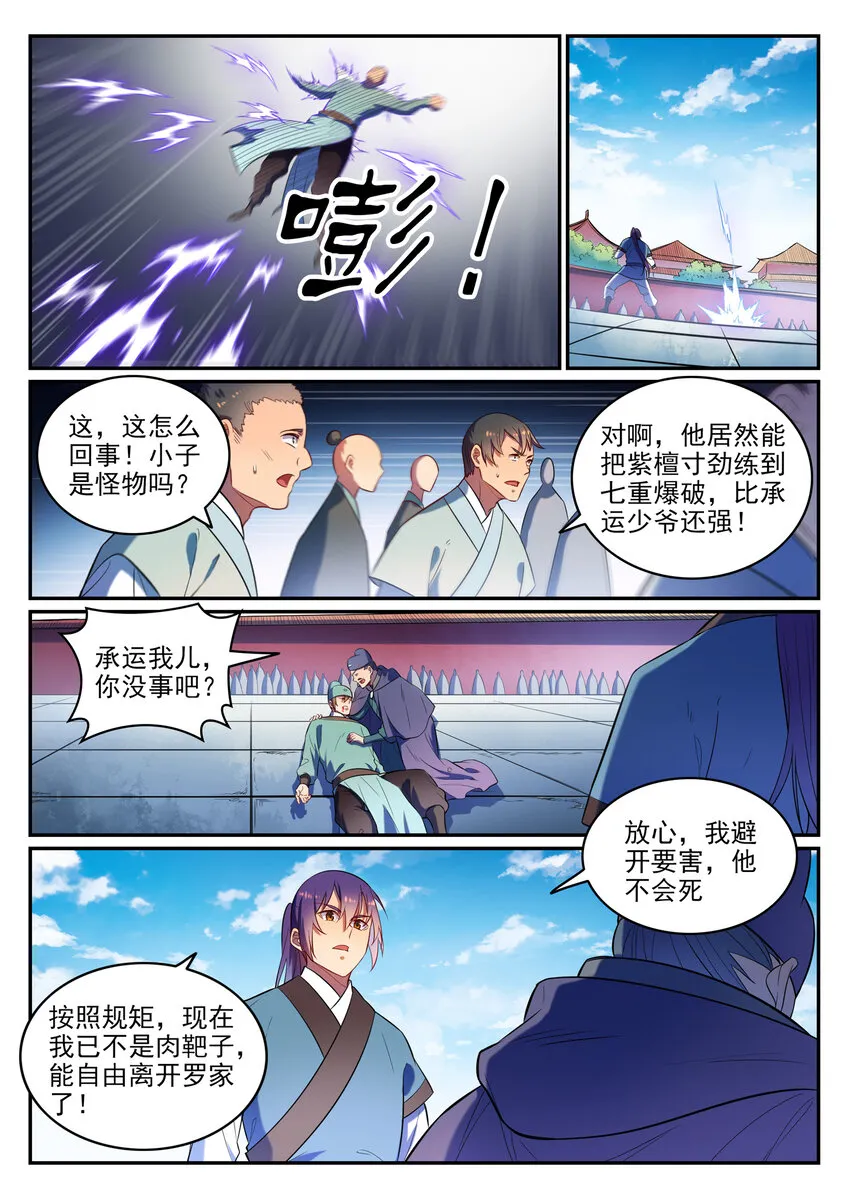 第2话 族炼日 第16页