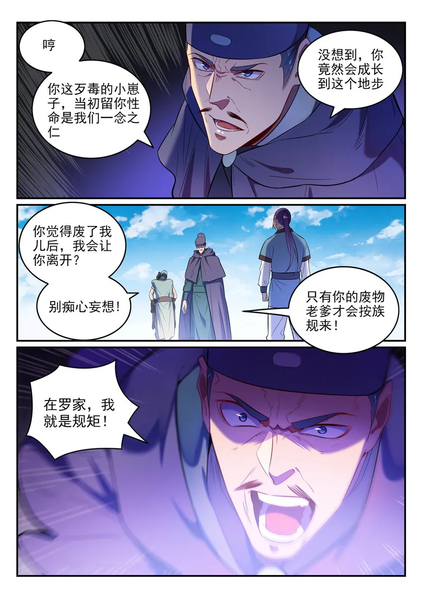 第2话 族炼日 第17页
