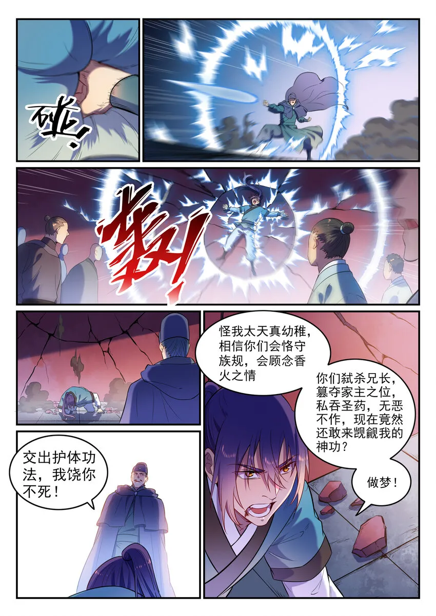第2话 族炼日 第18页