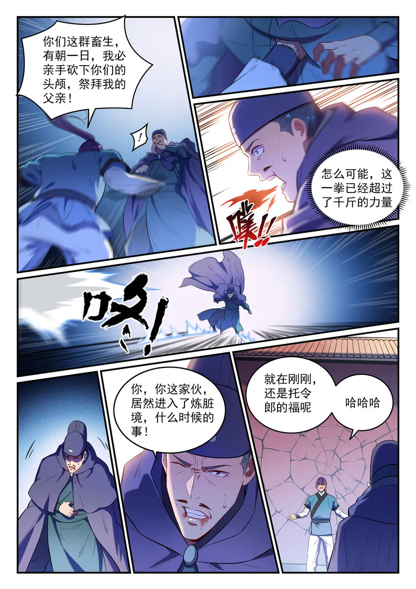 第2话 族炼日 第19页