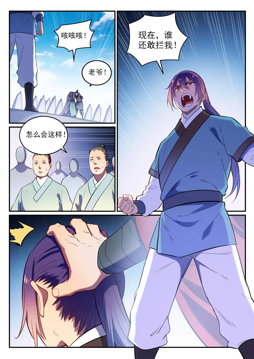 第2话 族炼日 第20页
