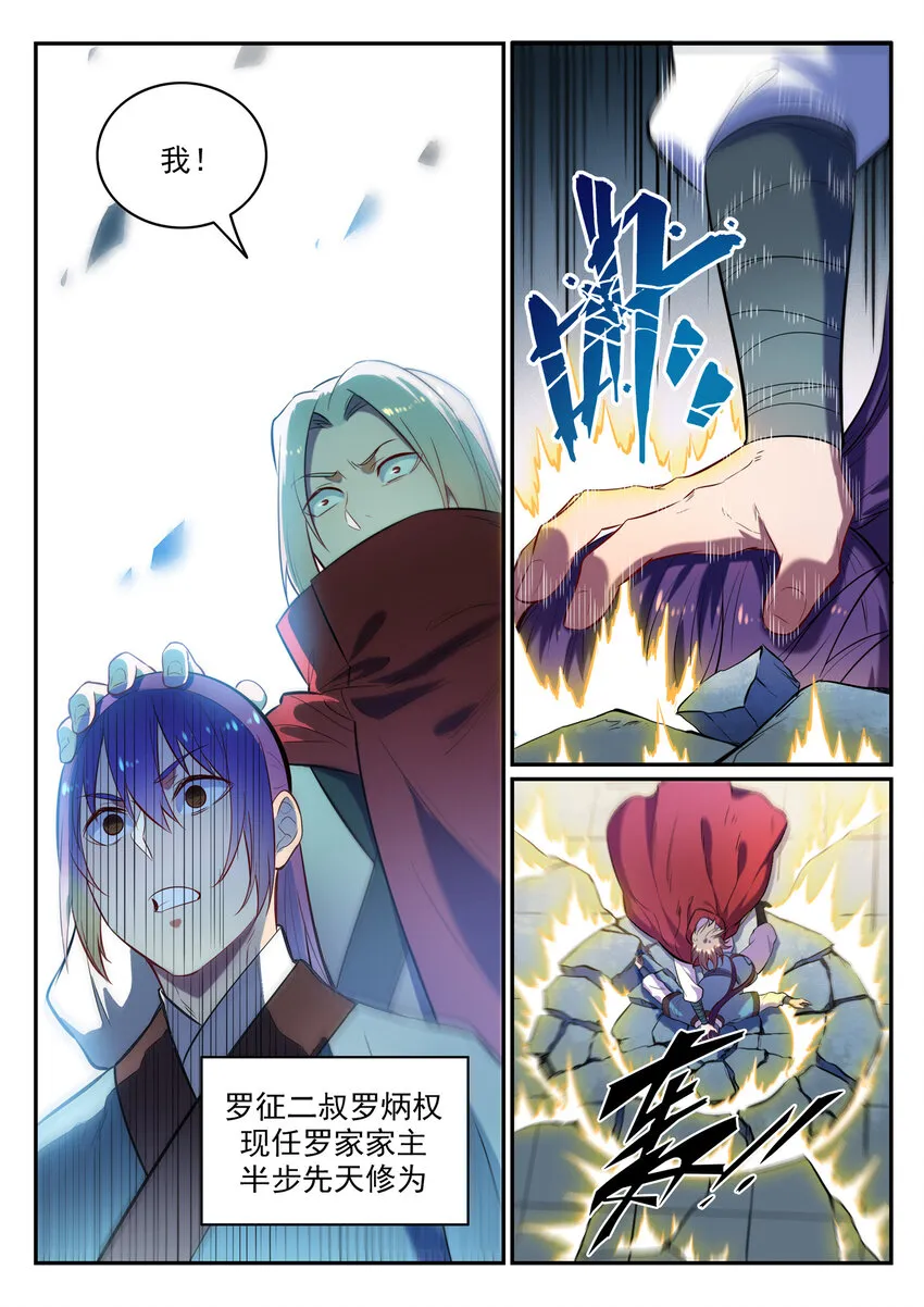 第2话 族炼日 第21页