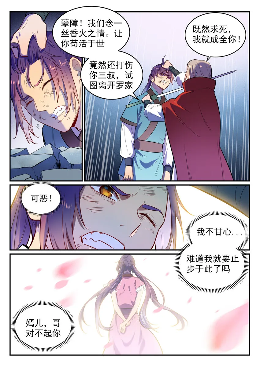 第2话 族炼日 第22页