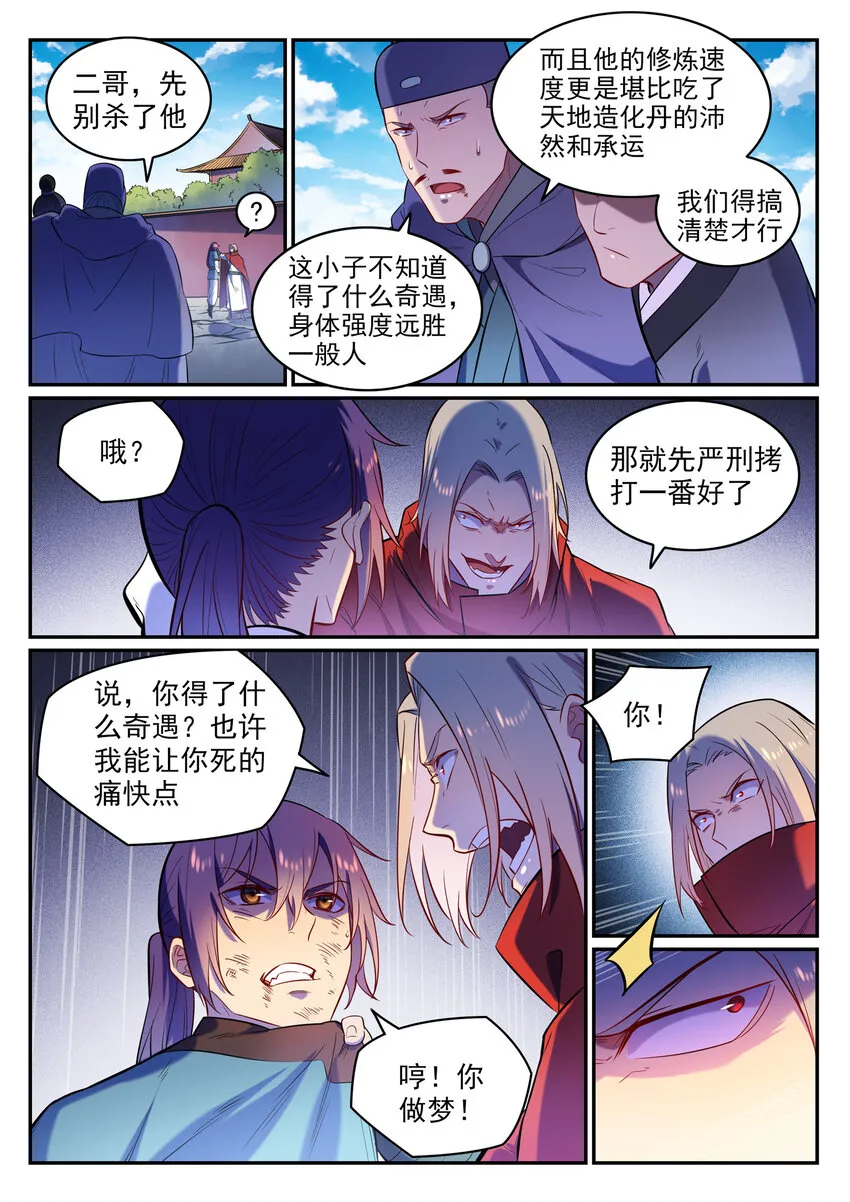 第2话 族炼日 第23页
