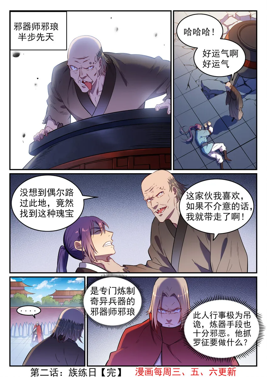 第2话 族炼日 第26页