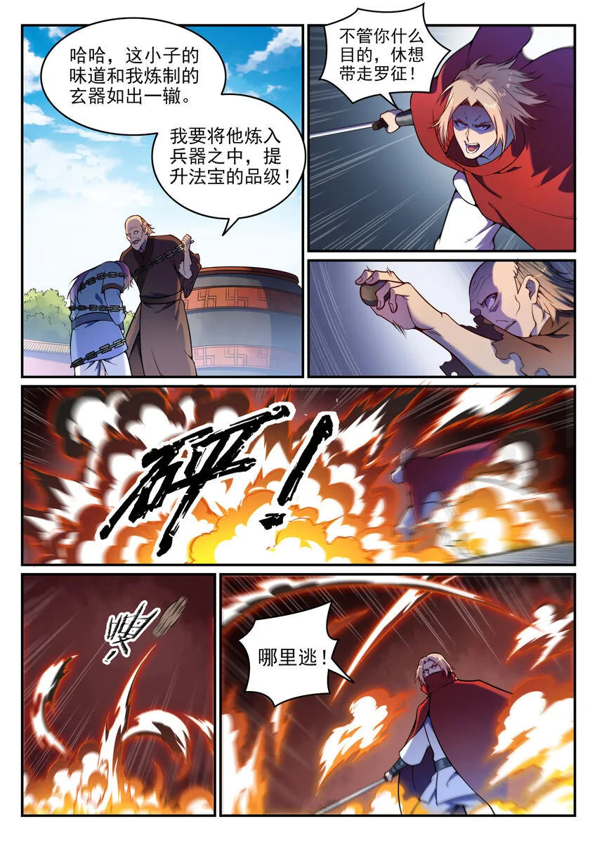 第3话 重获新生 第2页