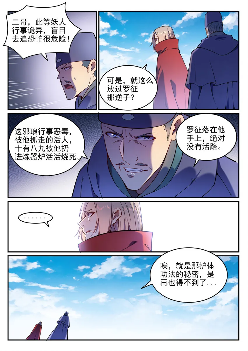 第3话 重获新生 第3页