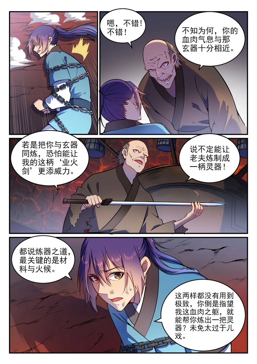 第3话 重获新生 第5页