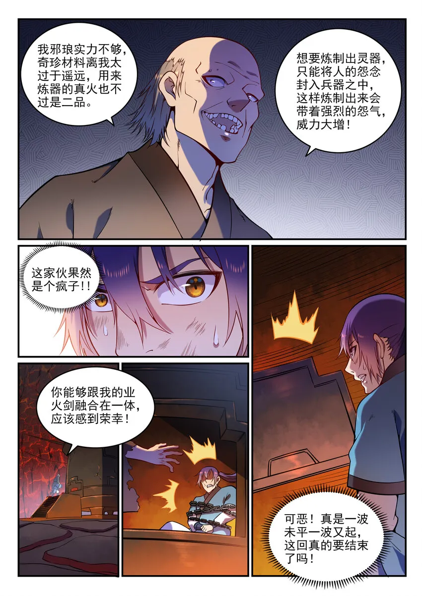 第3话 重获新生 第6页