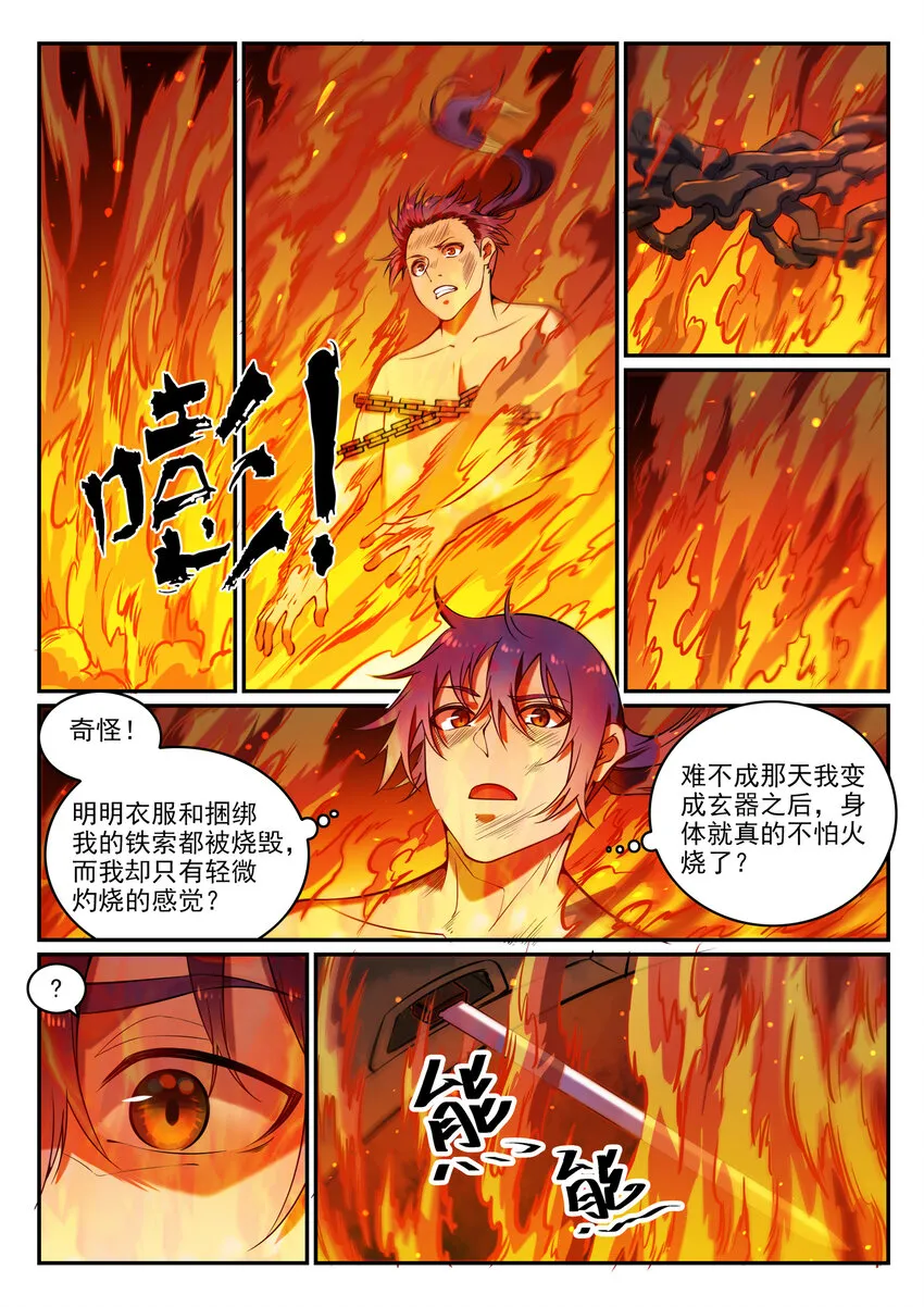 第3话 重获新生 第7页