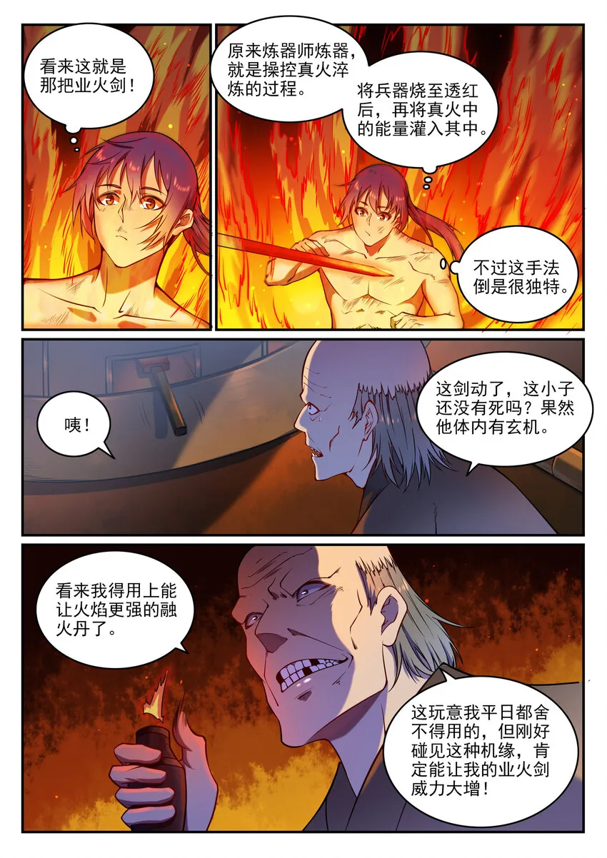 第3话 重获新生 第8页