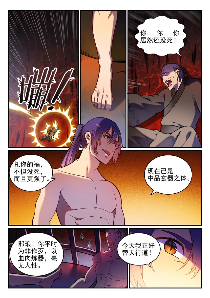 第3话 重获新生 第17页