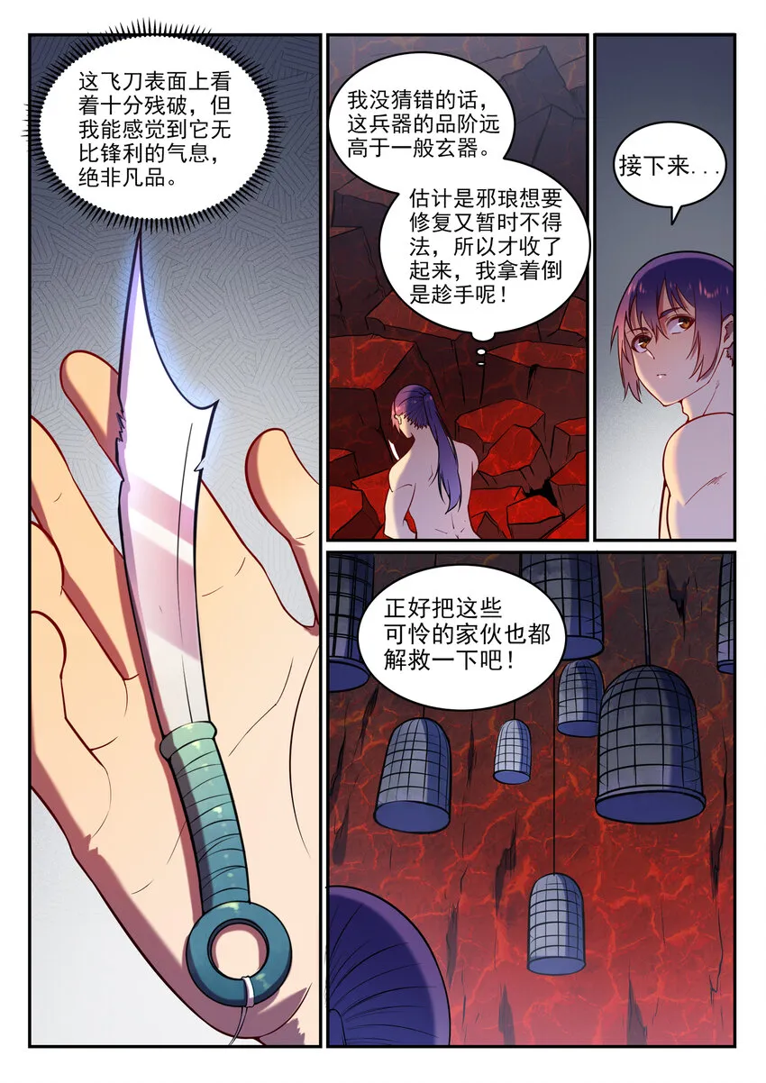 第3话 重获新生 第20页
