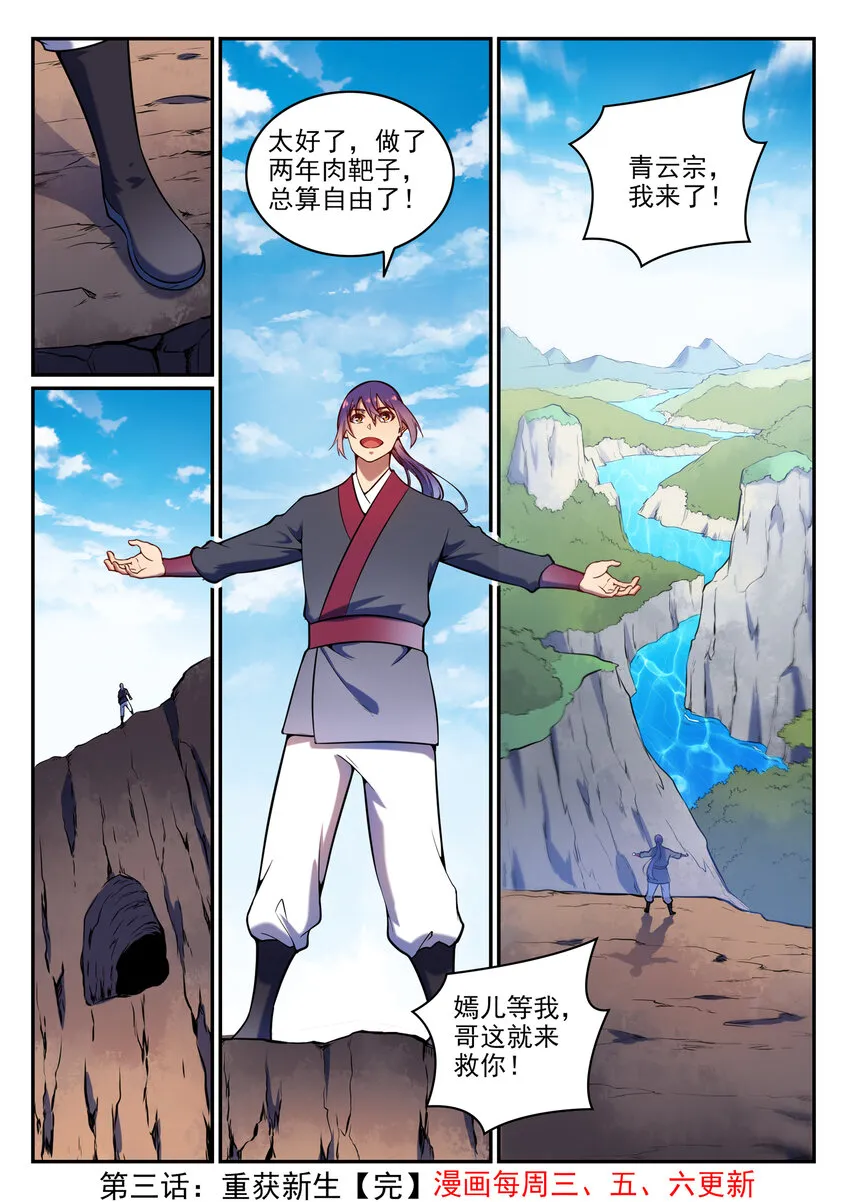 第3话 重获新生 第21页