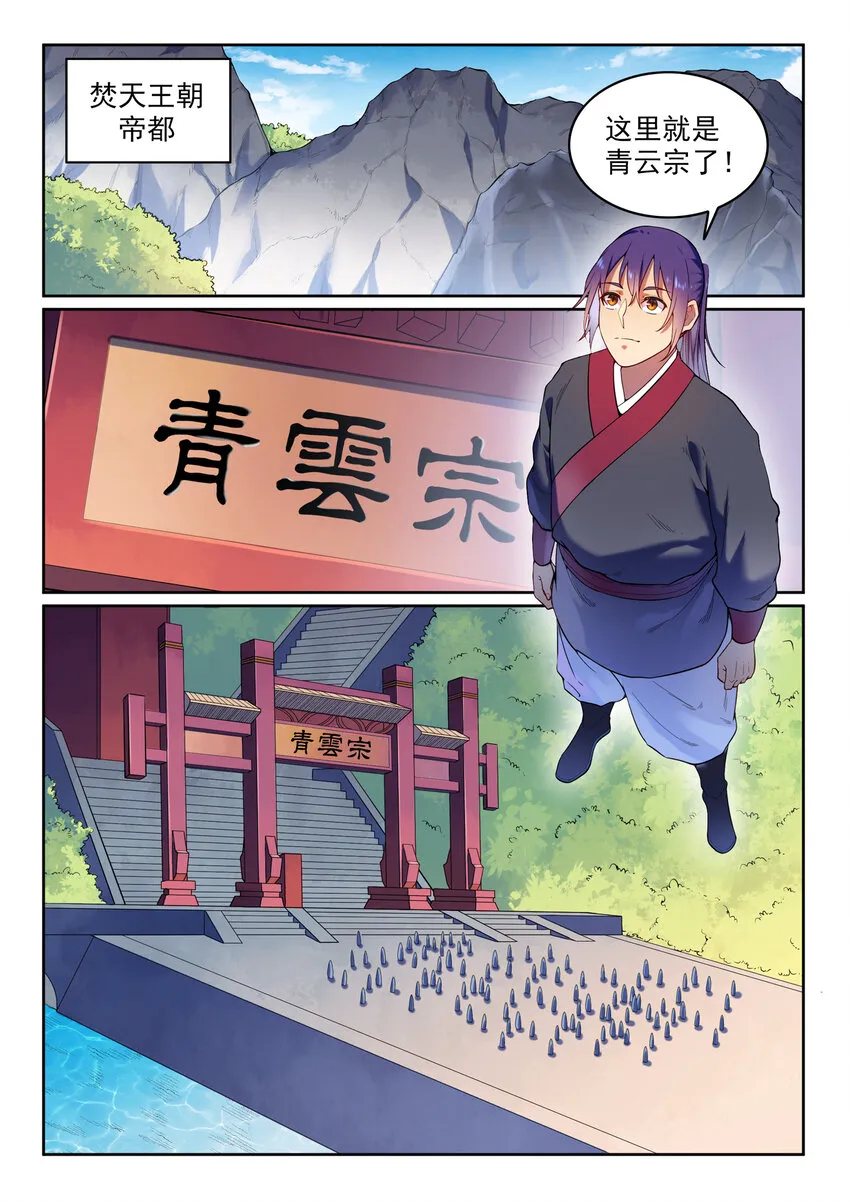 第4话 冤家对头 第2页
