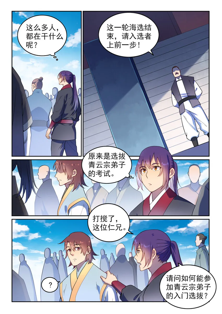 第4话 冤家对头 第3页