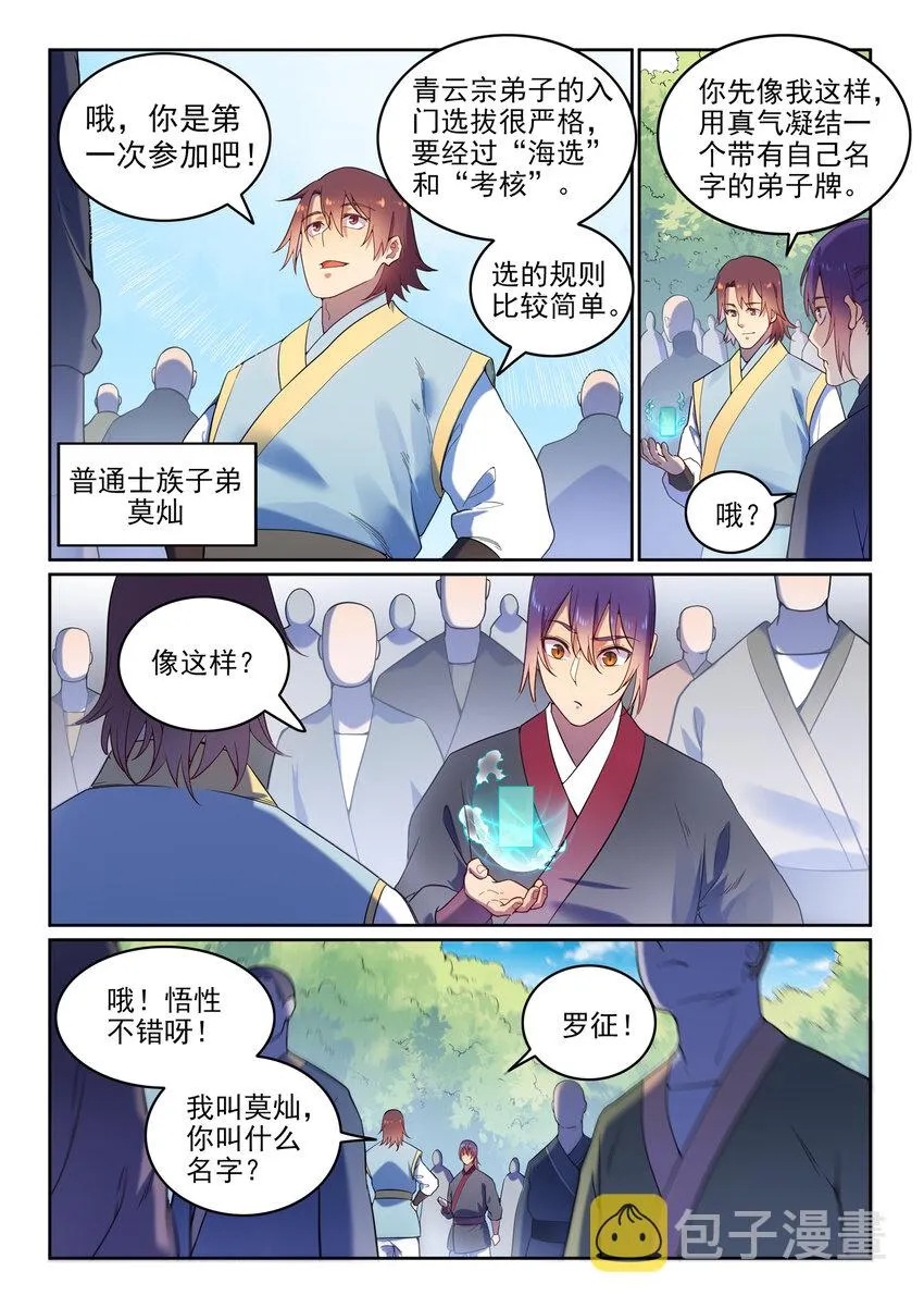 第4话 冤家对头 第4页