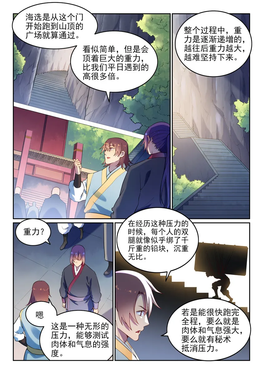 第4话 冤家对头 第5页