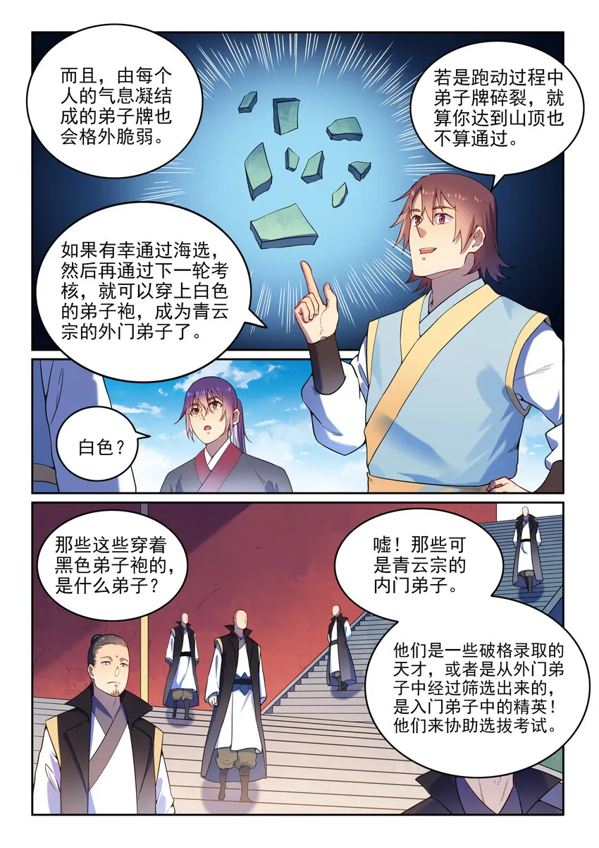 第4话 冤家对头 第6页