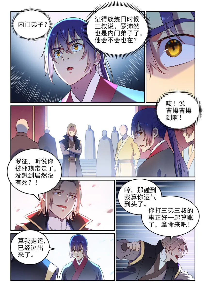 第4话 冤家对头 第7页