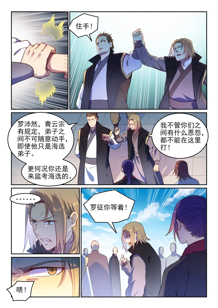 第4话 冤家对头 第8页