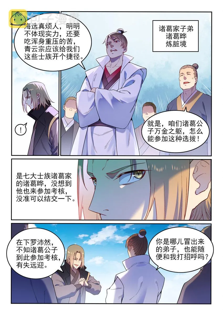 第4话 冤家对头 第9页