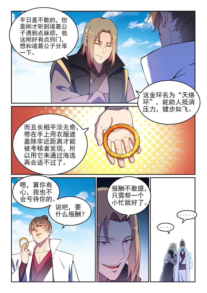第4话 冤家对头 第10页