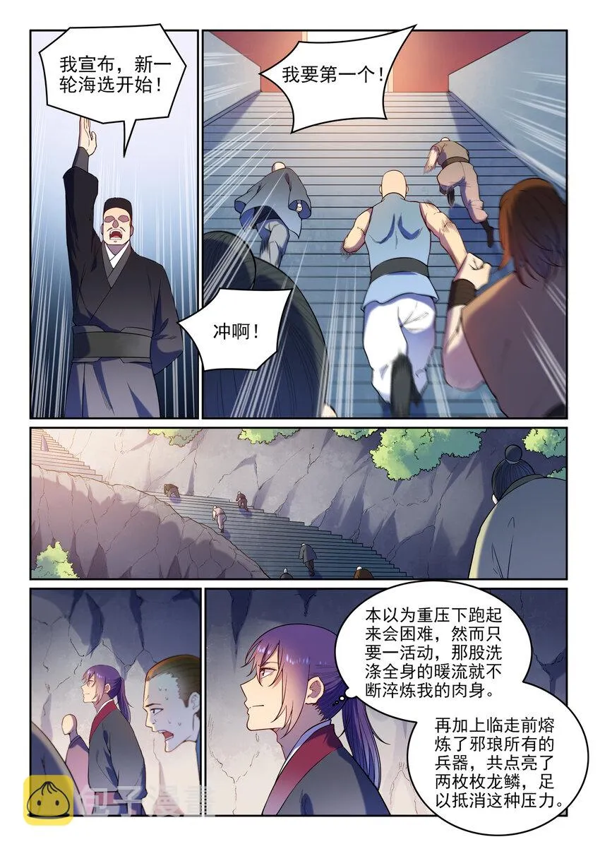 第4话 冤家对头 第11页