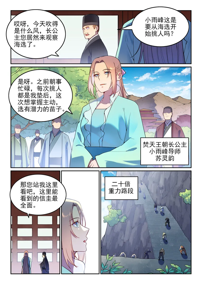 第4话 冤家对头 第12页