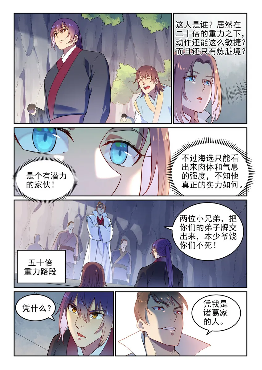 第4话 冤家对头 第13页