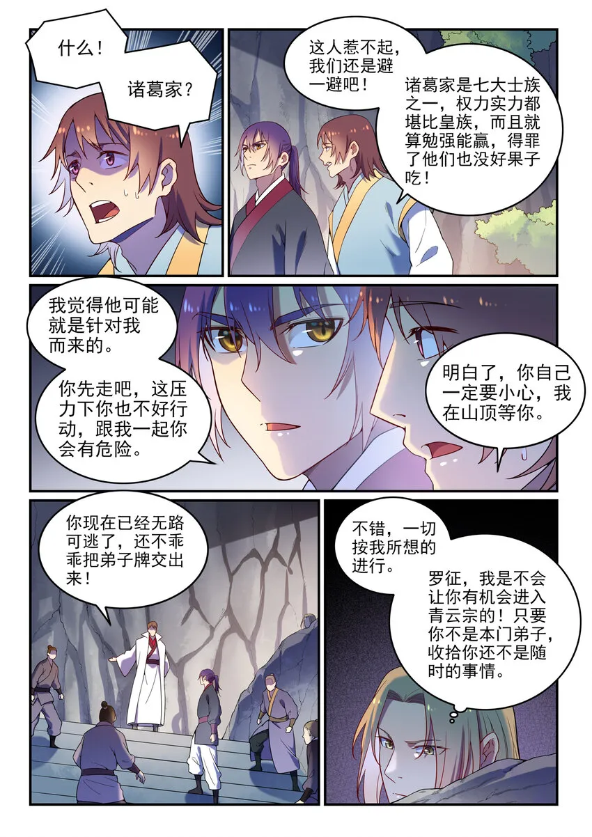 第4话 冤家对头 第14页